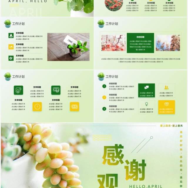 绿色简约清新四月你好工作总结PPT通用模板 绿色简约清新四月你好工作总结PPT通用模板