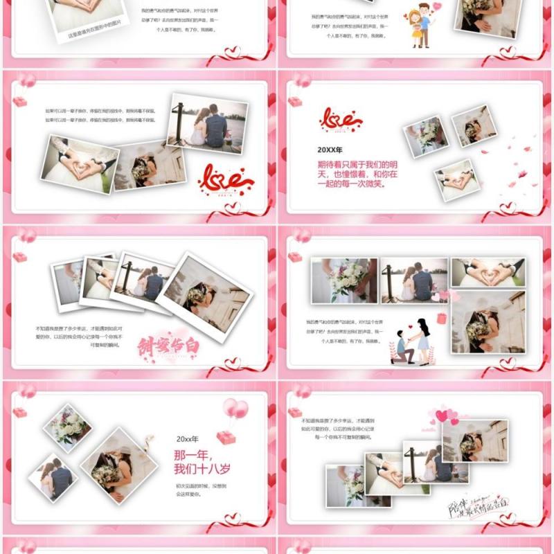 粉色卡通浪漫520情人节告白相册PPT模板