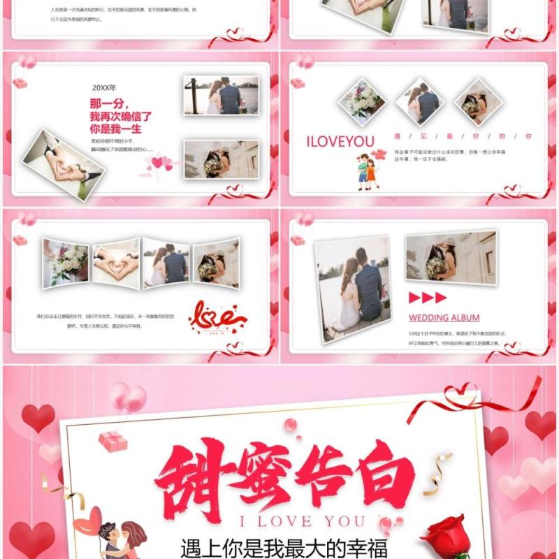 粉色卡通浪漫520情人节告白相册PPT模板