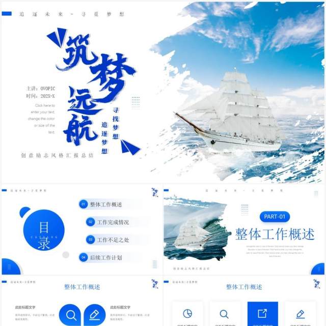 蓝色励志商务风工作总结汇报PPT模板 蓝色励志商务风工作总结汇报PPT模板