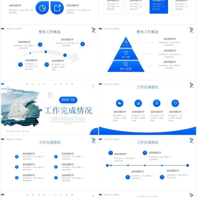 蓝色励志商务风工作总结汇报PPT模板