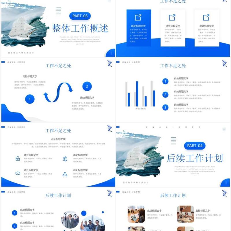 蓝色励志商务风工作总结汇报PPT模板