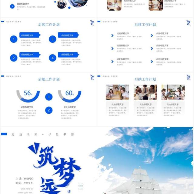 蓝色励志商务风工作总结汇报PPT模板 蓝色励志商务风工作总结汇报PPT模板