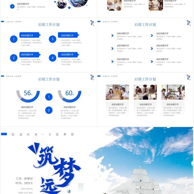 蓝色励志商务风工作总结汇报PPT模板