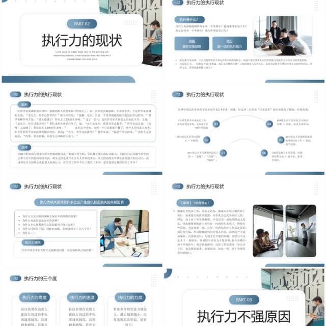 蓝色商务风班组长执行力企业培训PPT模板