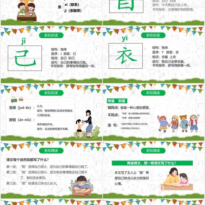 人教版一年级语文上册是大还是小课件PPT模板