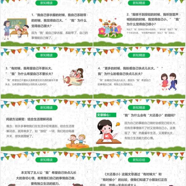 人教版一年级语文上册是大还是小课件PPT模板 人教版一年级语文上册是大还是小课件PPT模板