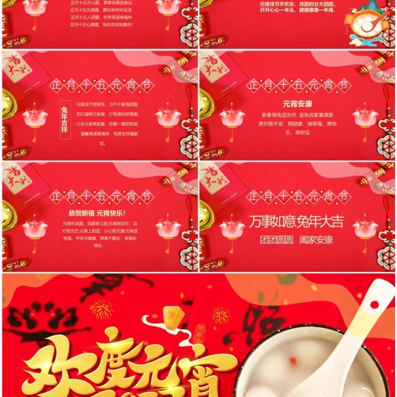 红色中国风元宵佳节节日祝福贺卡PPT模板