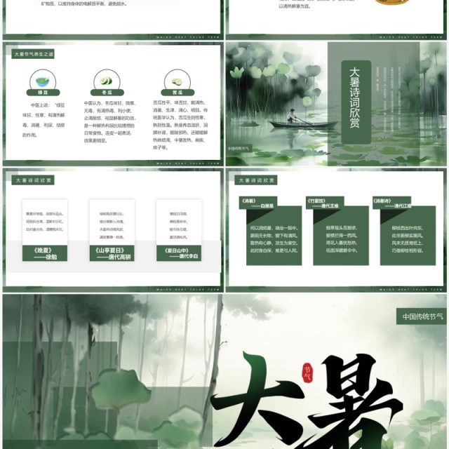绿色插画风二十四节气之大暑PPT模板 绿色插画风二十四节气之大暑PPT模板