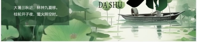 绿色插画风二十四节气之大暑PPT模板 绿色插画风二十四节气之大暑PPT模板