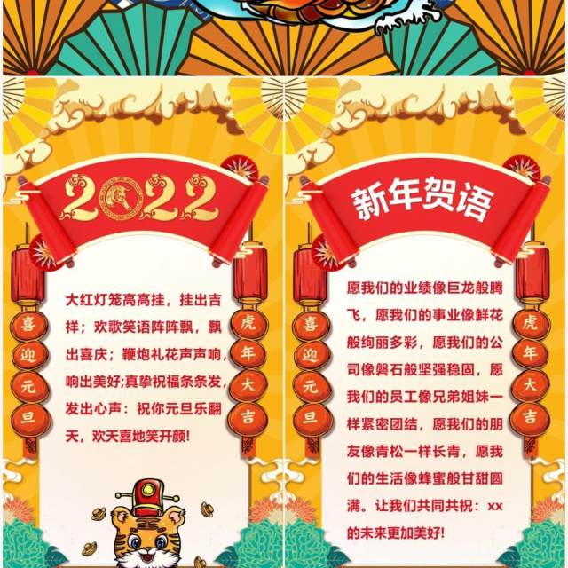 黄色国潮风元旦快乐竖版贺卡PPT模板 黄色国潮风元旦快乐竖版贺卡PPT模板