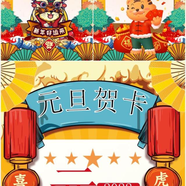 黄色国潮风元旦快乐竖版贺卡PPT模板 黄色国潮风元旦快乐竖版贺卡PPT模板