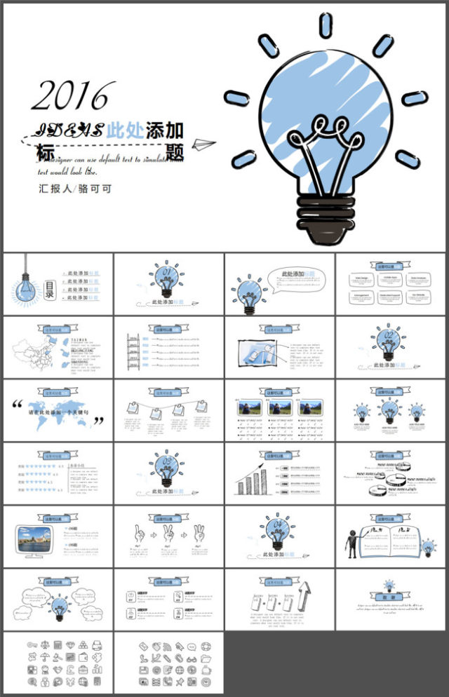 小清新创意手绘风PPT模板