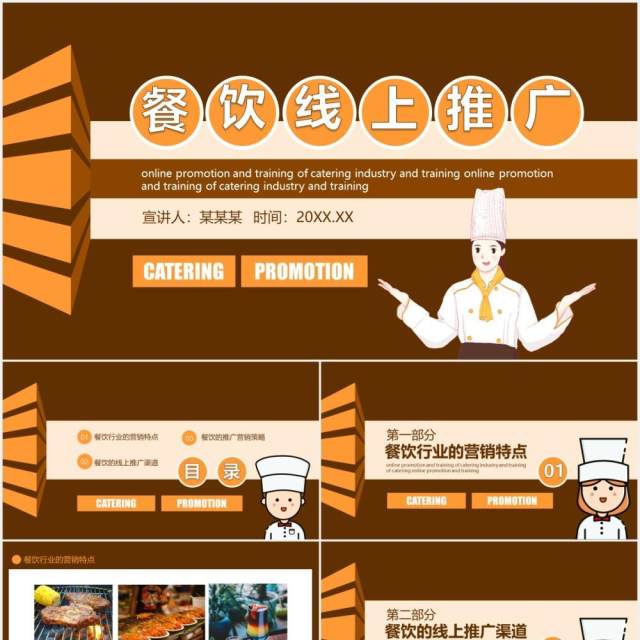 咖啡色餐饮连锁线上推广活动策划培训动态PPT模板 咖啡色餐饮连锁线上推广活动策划培训动态PPT模板