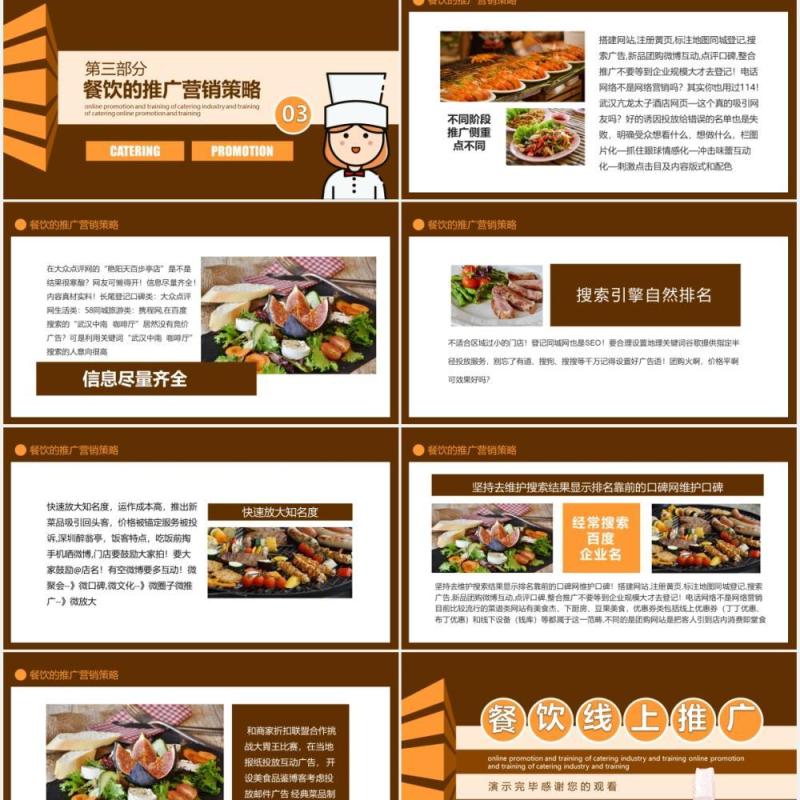 咖啡色餐饮连锁线上推广活动策划培训动态PPT模板