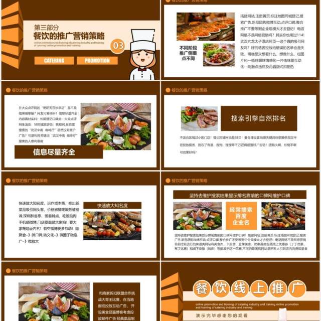 咖啡色餐饮连锁线上推广活动策划培训动态PPT模板 咖啡色餐饮连锁线上推广活动策划培训动态PPT模板