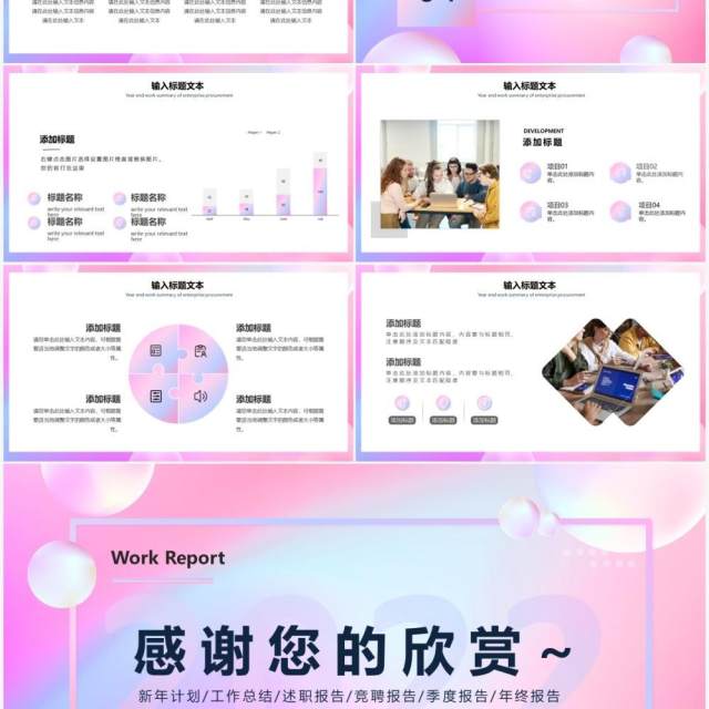 渐变述职报告工作总结PPT通用模板