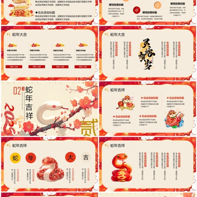 红色插画中国风2025祥蛇纳福PPT通用模板 红色插画中国风2025祥蛇纳福PPT通用模板