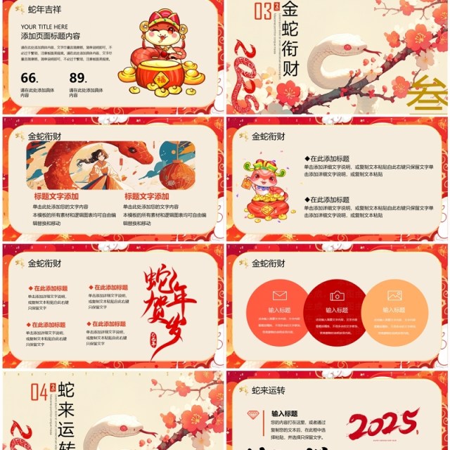 红色插画中国风2025祥蛇纳福PPT通用模板