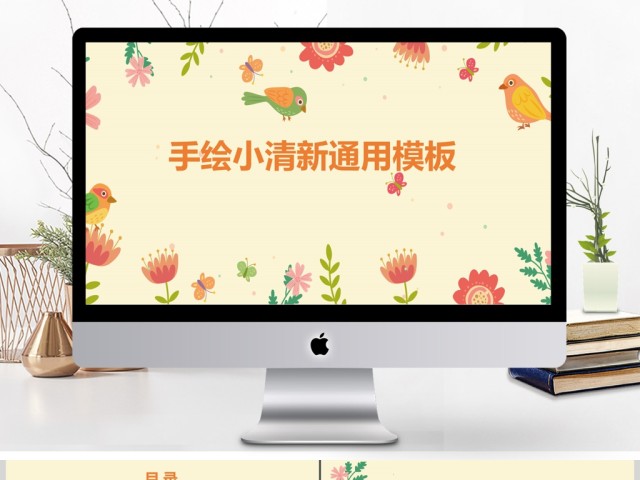 手绘小清新花朵PPT背景 手绘小清新花朵PPT背景