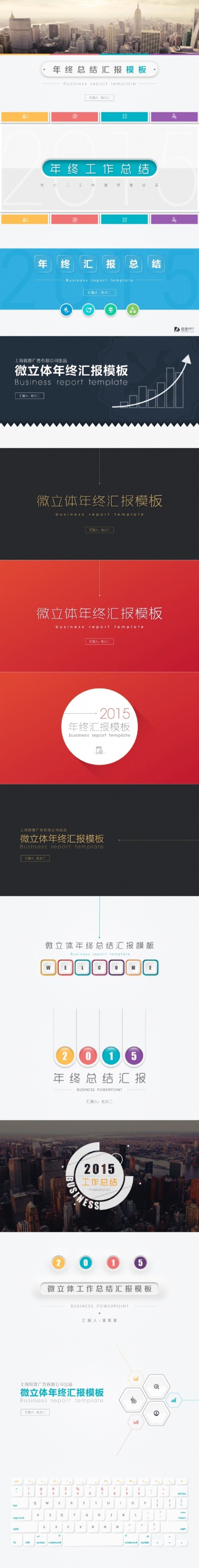 13个微粒体扁平化PPT封面设计 13个微粒体扁平化PPT封面设计