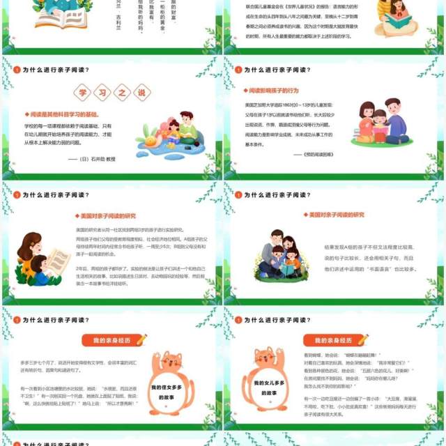 绿色卡通风亲子阅读教育PPT动态模板
