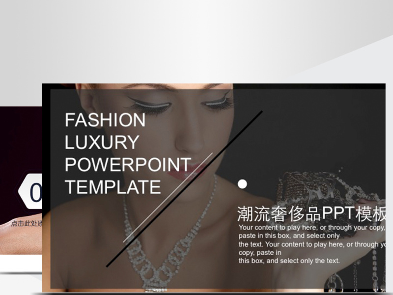 时尚风时尚潮流奢侈品PPT模板