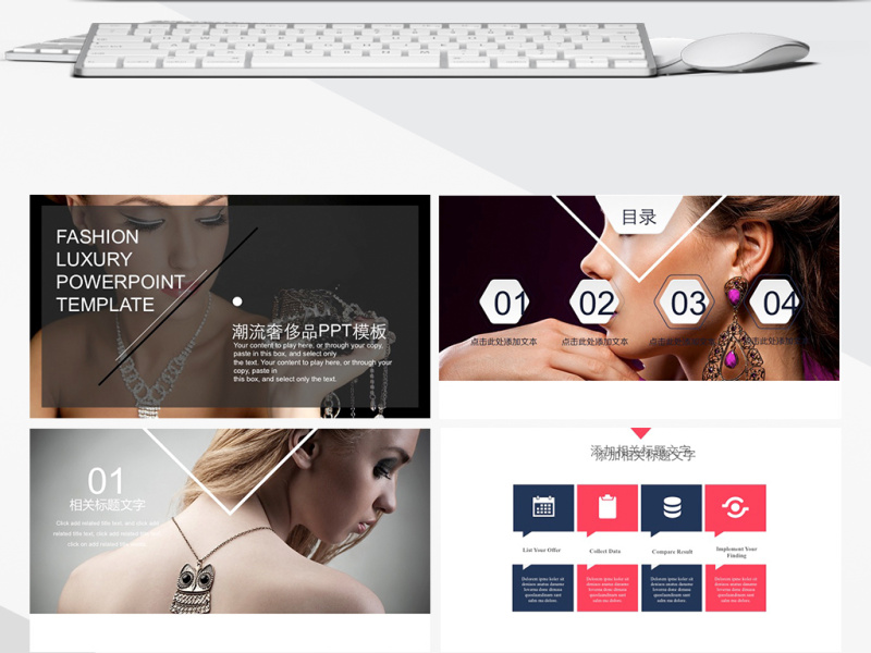 时尚风时尚潮流奢侈品PPT模板