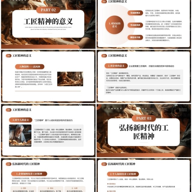 棕色简约风弘扬时代工匠精神PPT模板 棕色简约风弘扬时代工匠精神PPT模板