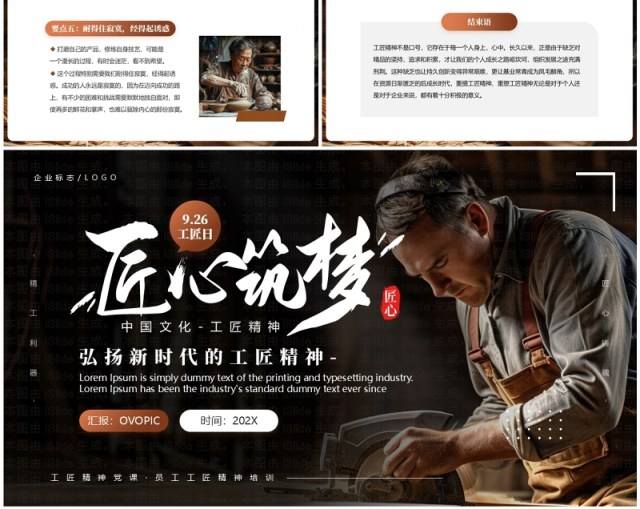 棕色简约风弘扬时代工匠精神PPT模板 棕色简约风弘扬时代工匠精神PPT模板