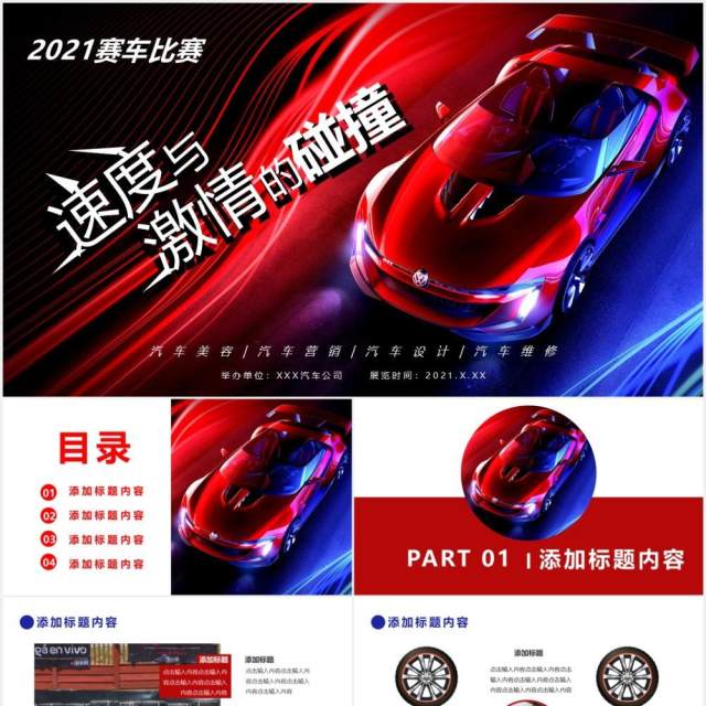 2021炫酷跑车宣传汽车售后服务美容营销通用PPT模板 2021炫酷跑车宣传汽车售后服务美容营销通用PPT模板