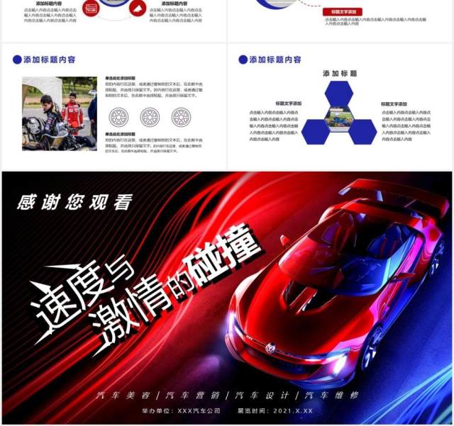 2021炫酷跑车宣传汽车售后服务美容营销通用PPT模板 2021炫酷跑车宣传汽车售后服务美容营销通用PPT模板