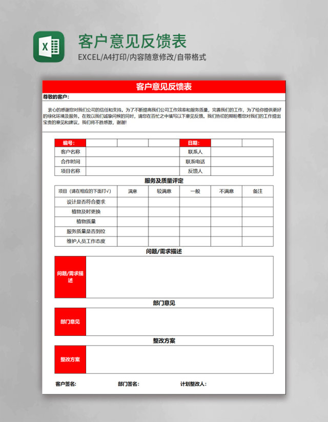 客户意见反馈表excel表格模板