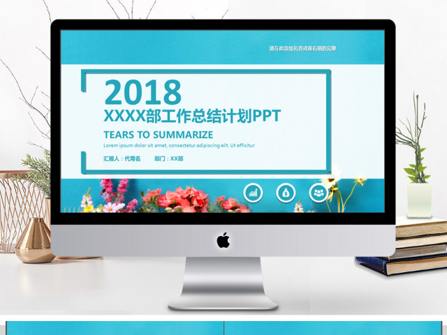 2018通用部门工作总结计划PPT