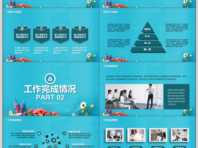2018通用部门工作总结计划PPT 2018通用部门工作总结计划PPT