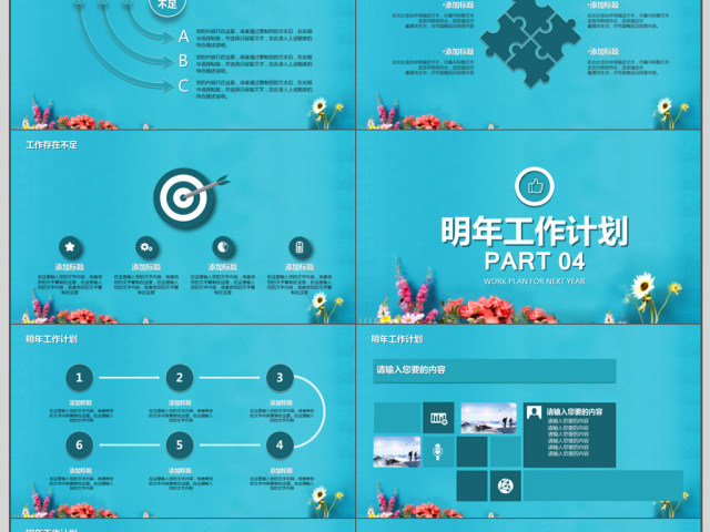 2018通用部门工作总结计划PPT 2018通用部门工作总结计划PPT