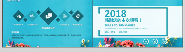2018通用部门工作总结计划PPT 2018通用部门工作总结计划PPT