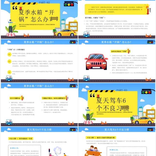 蓝色卡通风夏季行车安全培训PPT模板 蓝色卡通风夏季行车安全培训PPT模板