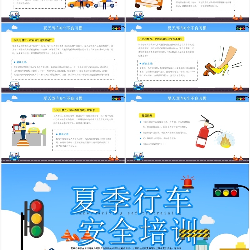 蓝色卡通风夏季行车安全培训PPT模板