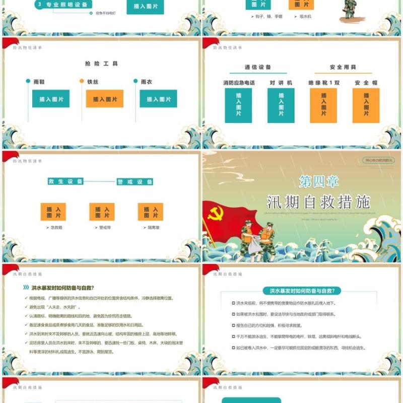 黄绿色国潮卡通风筑牢防汛安全屏障PPT模板