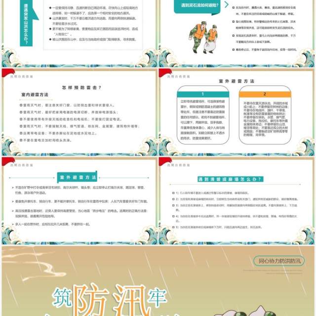 黄绿色国潮卡通风筑牢防汛安全屏障PPT模板