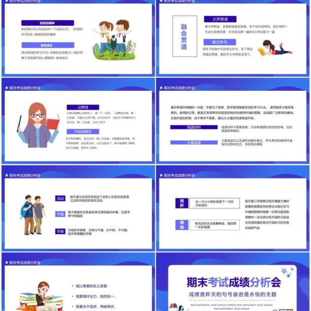 期末考试成绩分析会动态PPT模板 期末考试成绩分析会动态PPT模板