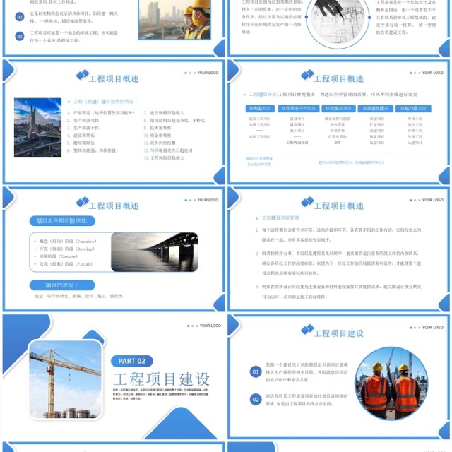 蓝色商务风工程项目建设程序培训PPT模板 蓝色商务风工程项目建设程序培训PPT模板
