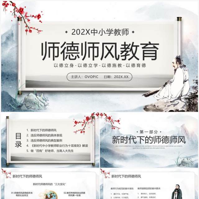 蓝色中国风师德师风教育PPT模板