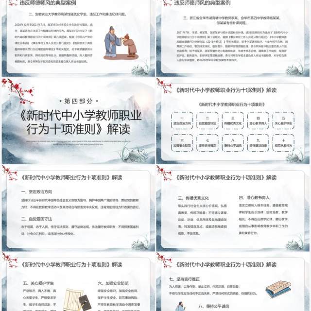 蓝色中国风师德师风教育PPT模板