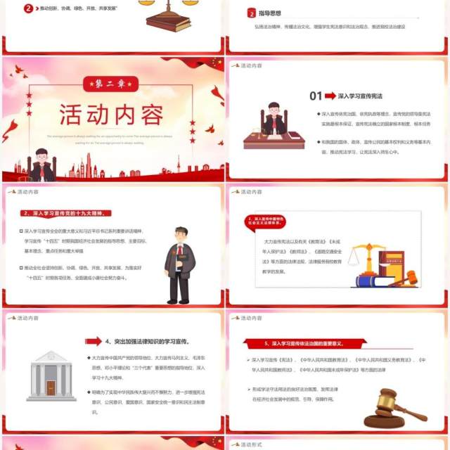 红色简约宪法晨读活动方案动态PPT模板 红色简约宪法晨读活动方案动态PPT模板