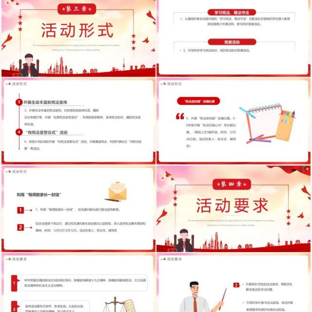 红色简约宪法晨读活动方案动态PPT模板 红色简约宪法晨读活动方案动态PPT模板