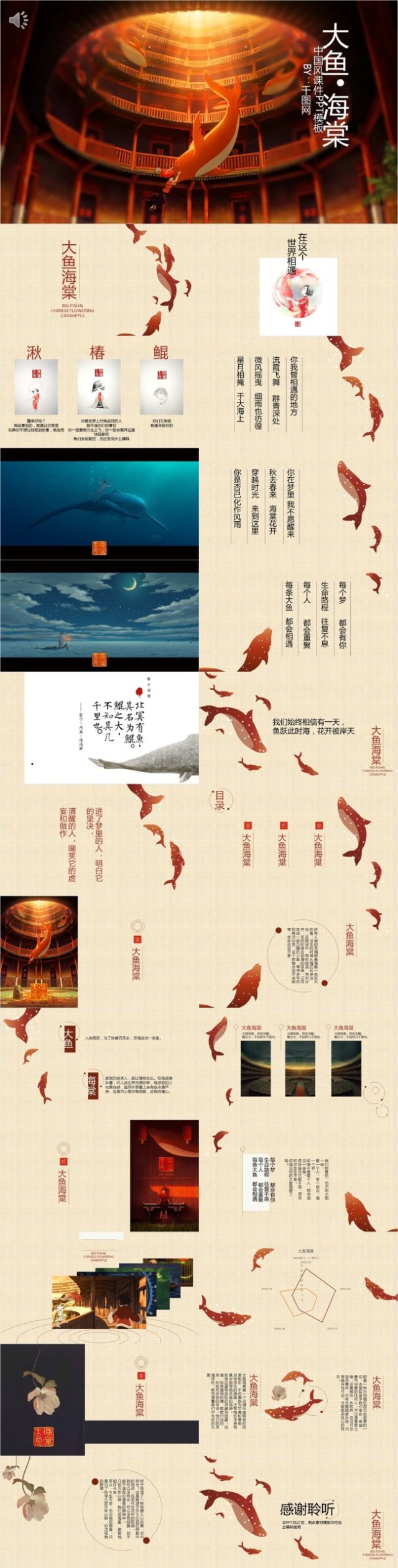 中国风教学课件PPT模板 中国风教学课件PPT模板