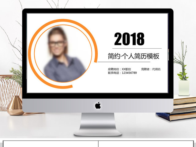 简约风个人简历PPT模板 简约风个人简历PPT模板