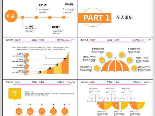 简约风个人简历PPT模板